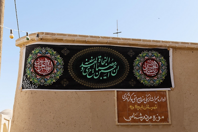 Abarkuh-La vieille ville-080